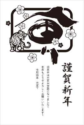 白黒年賀状イメージ5